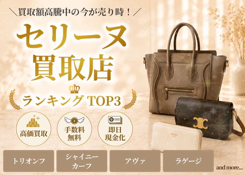 ブランド買取店人気ランキング