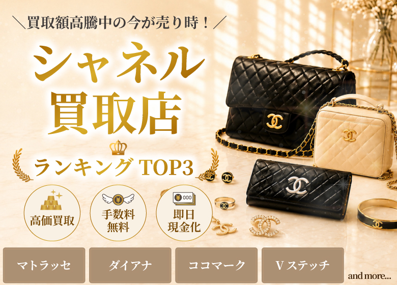 ブランド買取店人気ランキング