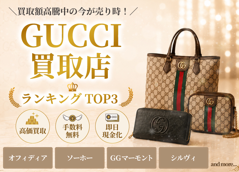 ブランド買取店人気ランキング