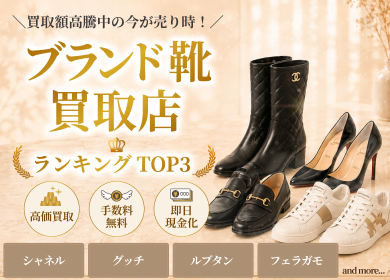 ブランド買取店人気ランキング