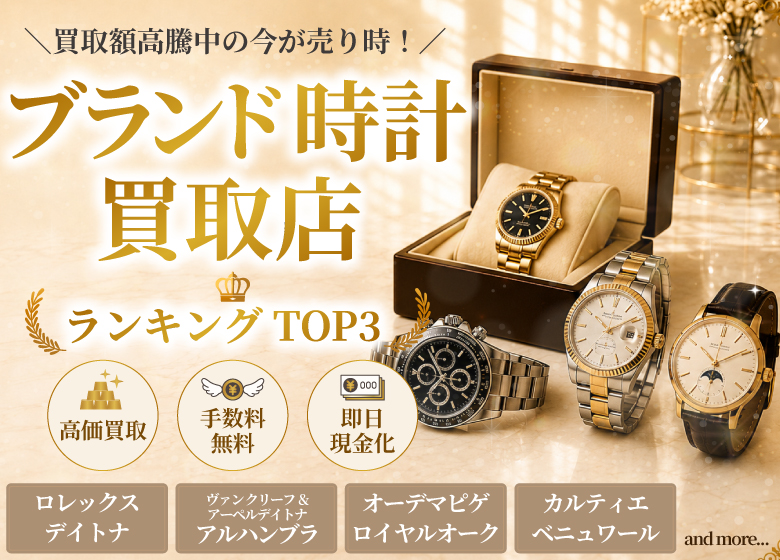 ブランド買取店人気ランキング