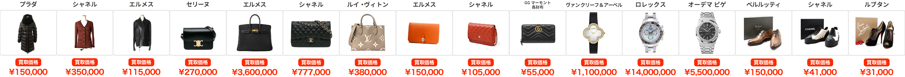 ブランド品買取実績イメージ