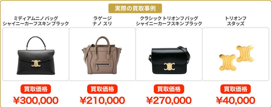 ブランド品買取実績イメージ