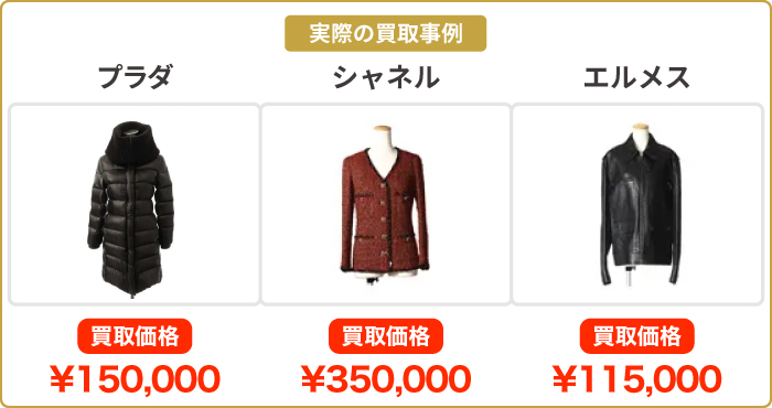 ブランド品買取実績イメージ