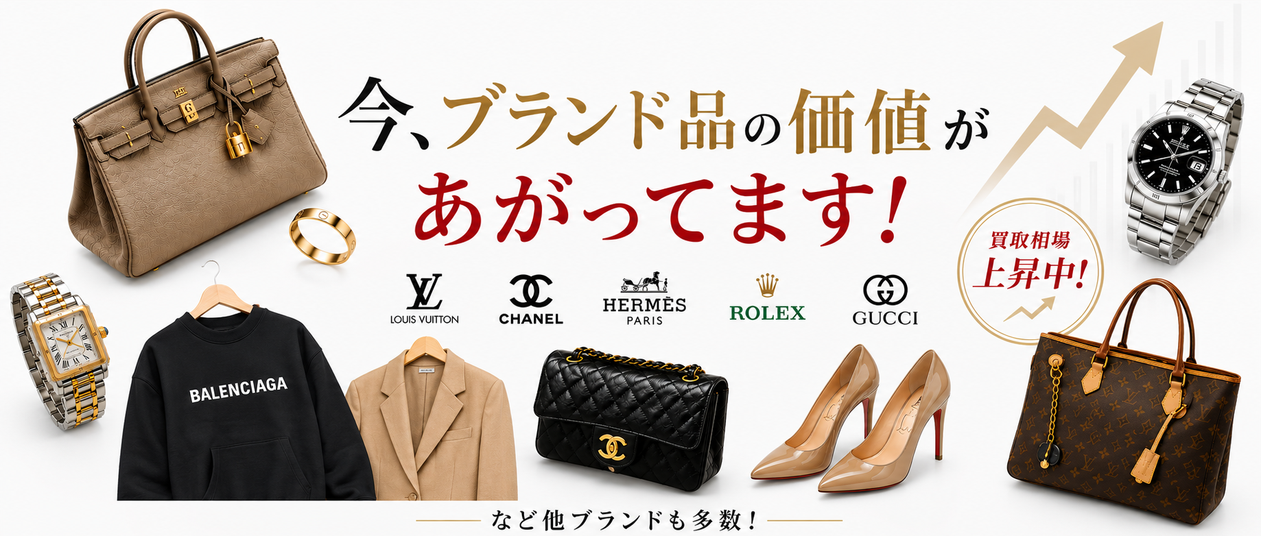 ブランド品買取実績イメージ