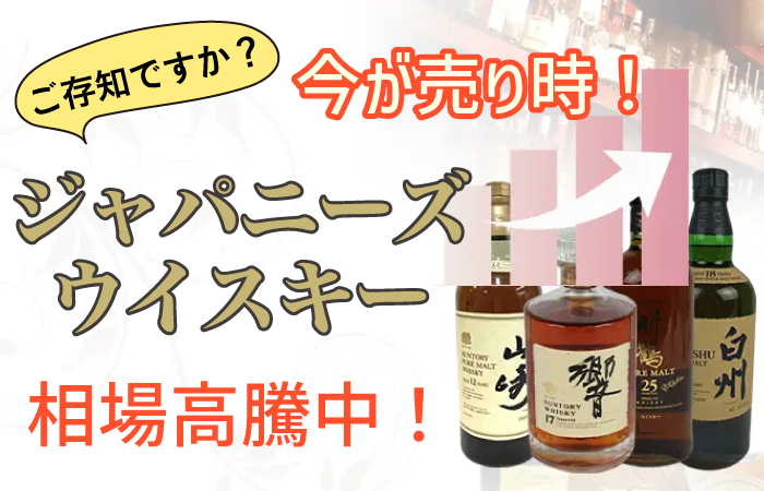 お酒買取高騰イメージ